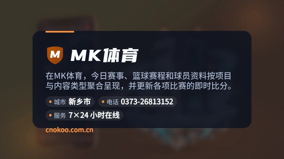 认识MK体育